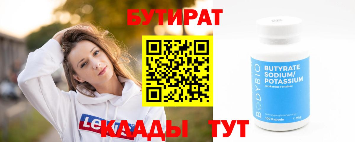 Советская Гавань  БУТИРАТ  Вход с VPN  БУТИРАТ буратино 