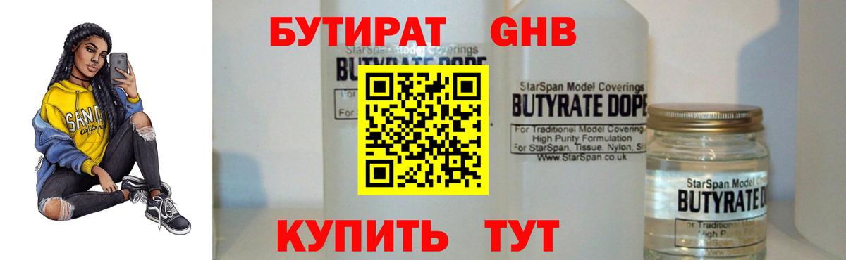 БУТИРАТ оксана Советская Гавань