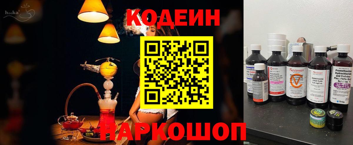 Советская Гавань  Кодеин напиток Lean (лин)  Кодеиновый сироп Lean напиток Lean (лин)  Вход с VPN 