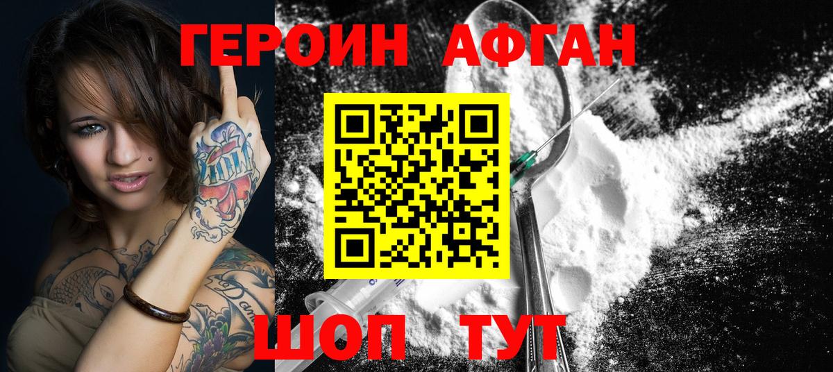 Героин Heroin Советская Гавань