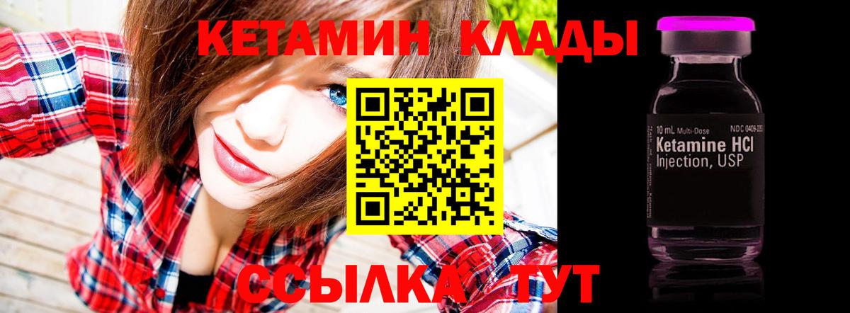 Советская Гавань  Кетамин VHQ  Вход с VPN  ОМГ ОМГ ссылка  Кетамин VHQ 
