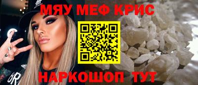 мяу мяу кристалл Новокубанск