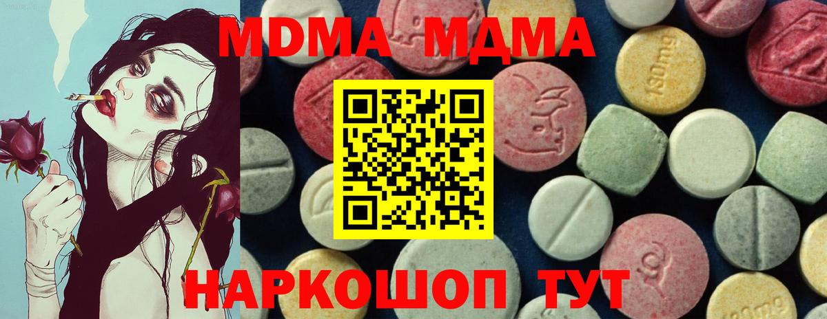 МДМА  Вход с VPN  Советская Гавань  MDMA молли 
