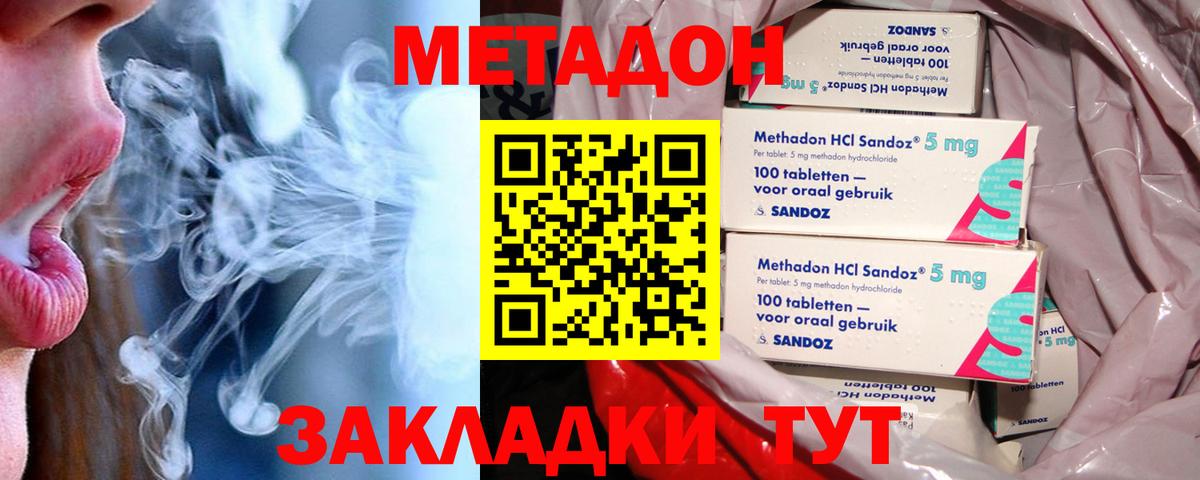 Метадон methadone Советская Гавань