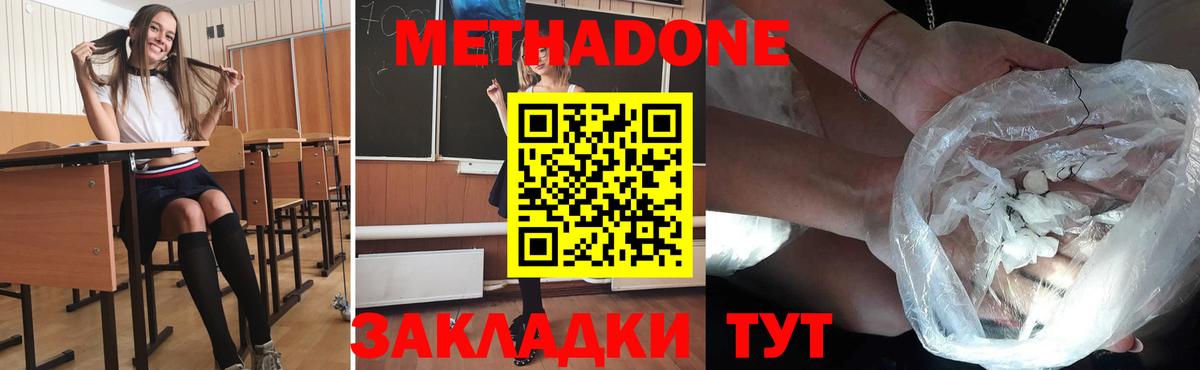 МЕТАДОН мёд  Вход с VPN  МЕТАДОН кристалл  Советская Гавань 